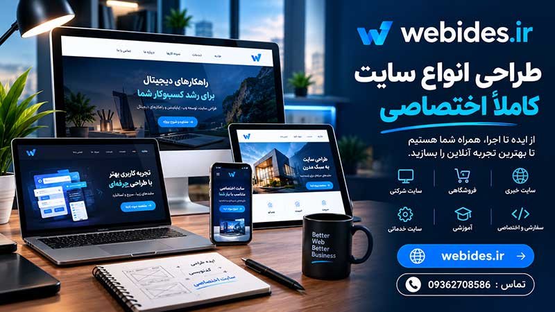 طراحی انواع سایت کاملاً اختصاصی