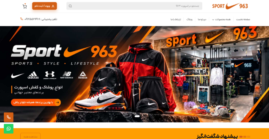 فروشگاه sport973