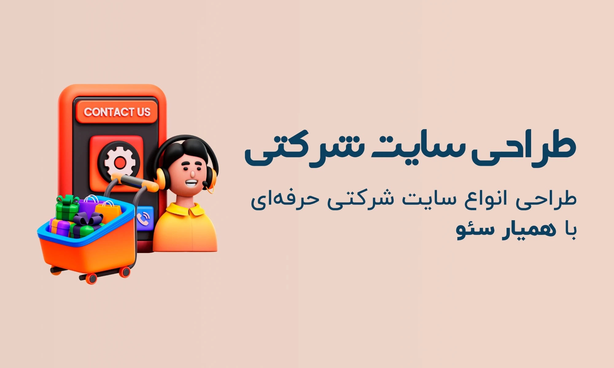 طراحی سایت شرکتی